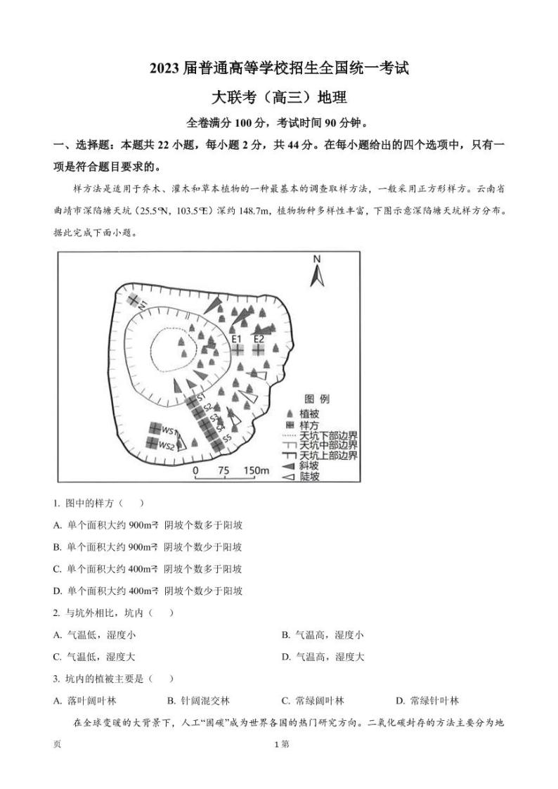 2023届河南省安阳市高三上学期大联考地理试卷 PDF版01