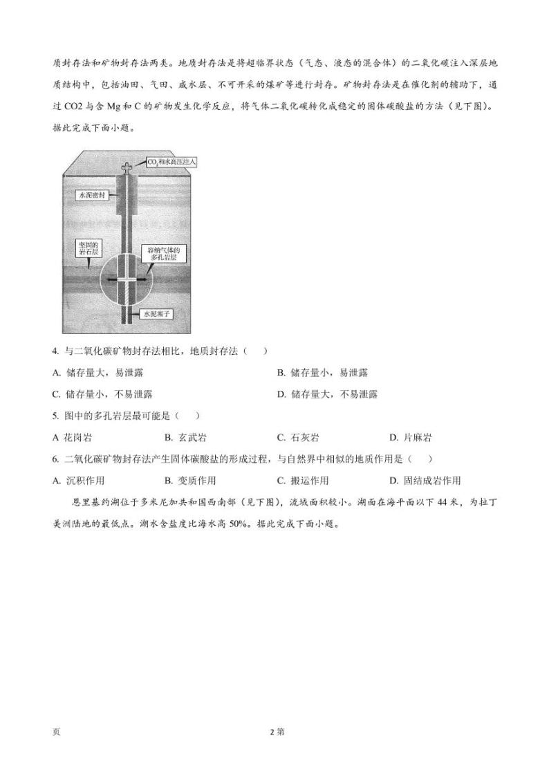 2023届河南省安阳市高三上学期大联考地理试卷 PDF版02