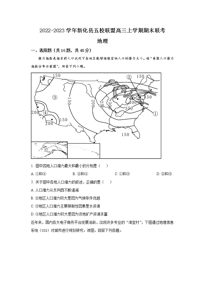 2023届湖南省娄底市新化县五校联盟高三上学期期末联考地理试卷(word版)01