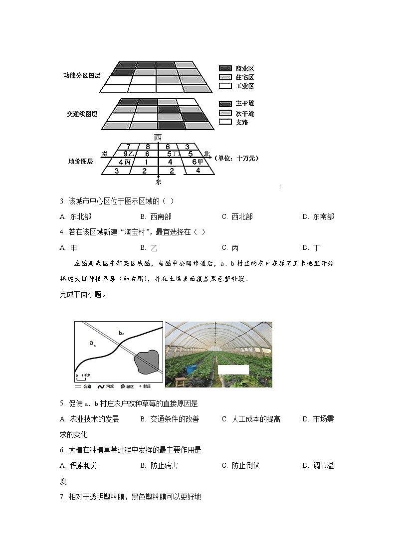 2023届湖南省娄底市新化县五校联盟高三上学期期末联考地理试卷(word版)02