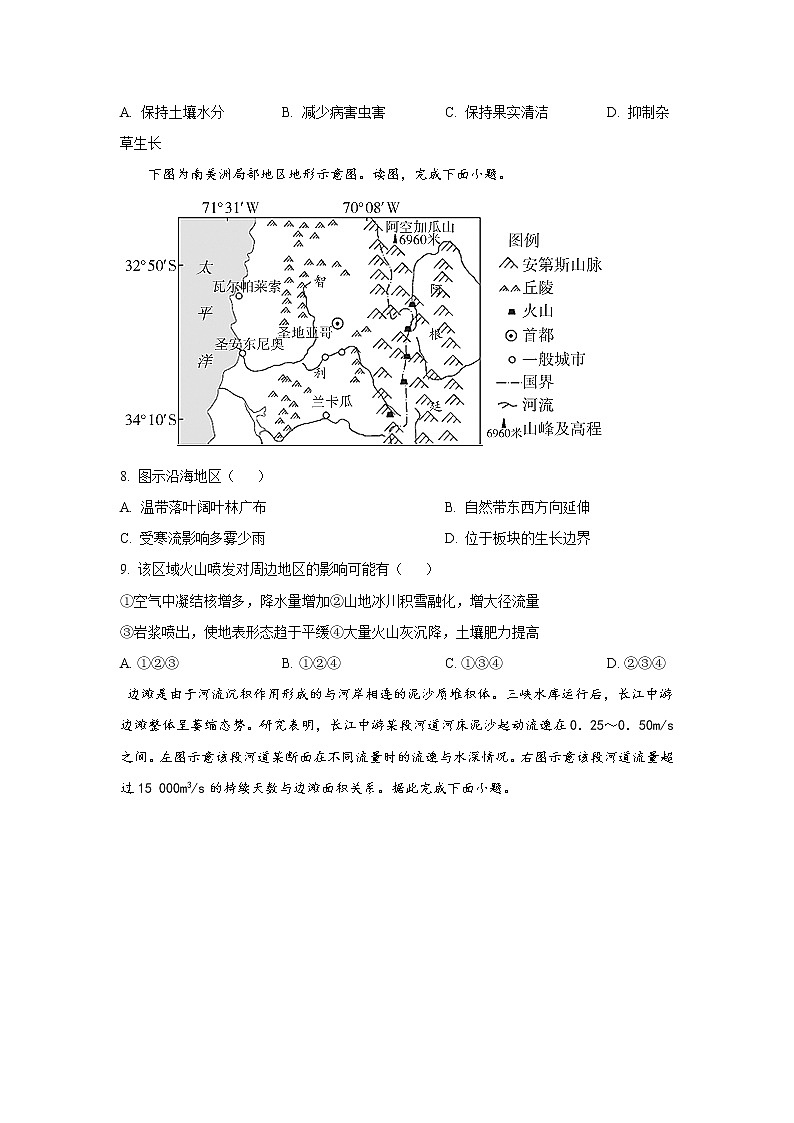 2023届湖南省娄底市新化县五校联盟高三上学期期末联考地理试卷(word版)03