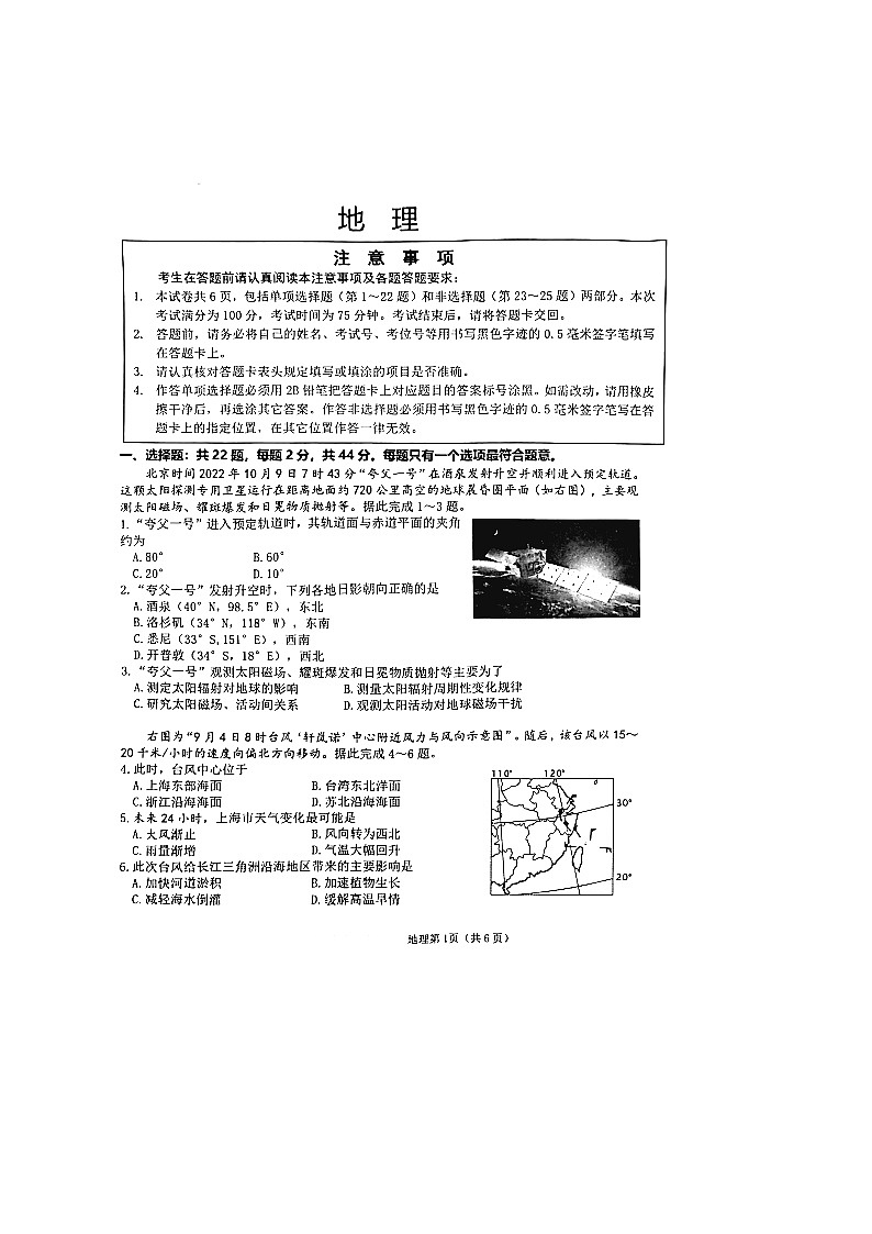 2023届江苏省新高考高三上学期第三次大联考地理试卷(扫描版)第1页