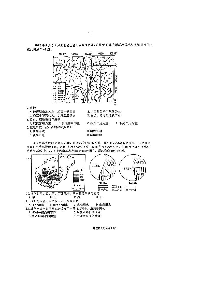2023届江苏省新高考高三上学期第三次大联考地理试卷(扫描版)第2页