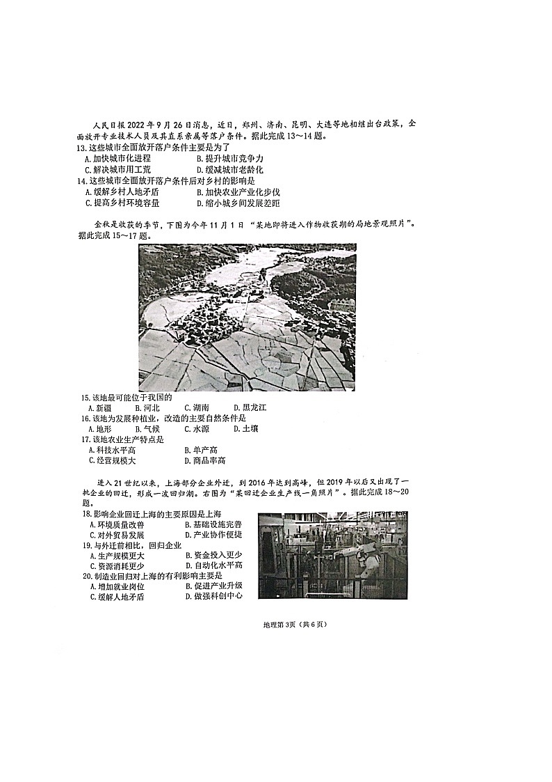 2023届江苏省新高考高三上学期第三次大联考地理试卷(扫描版)第3页