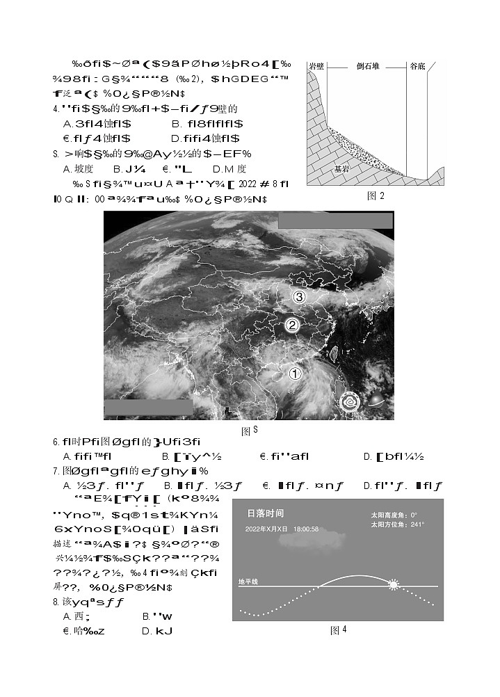 2023年广东省茂名市高三一模地理试题含答案02