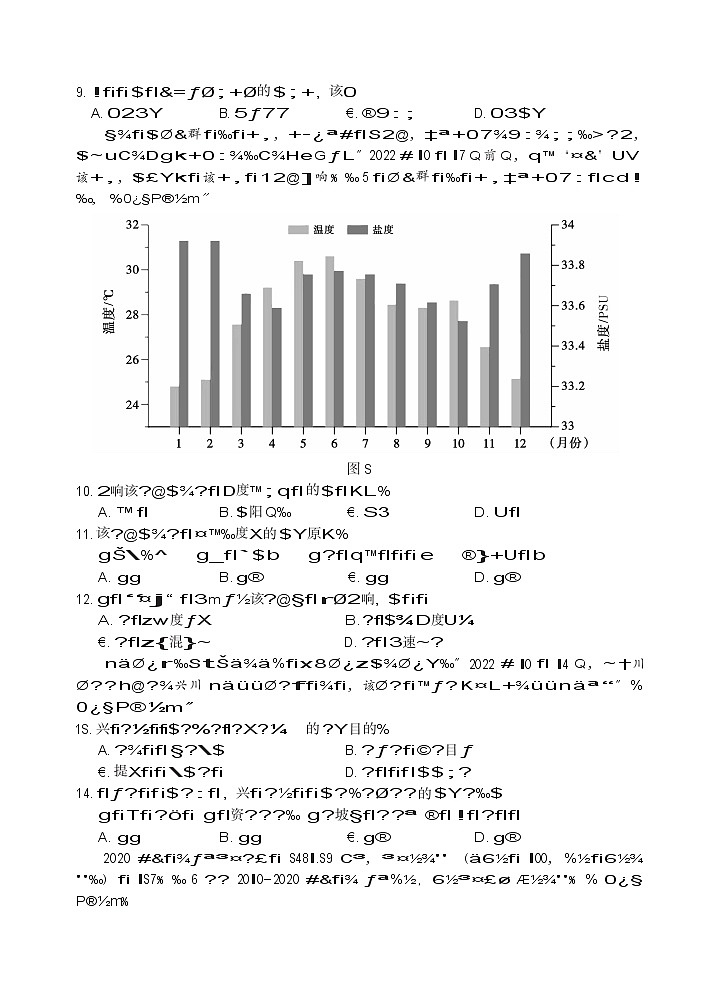 2023年广东省茂名市高三一模地理试题含答案03