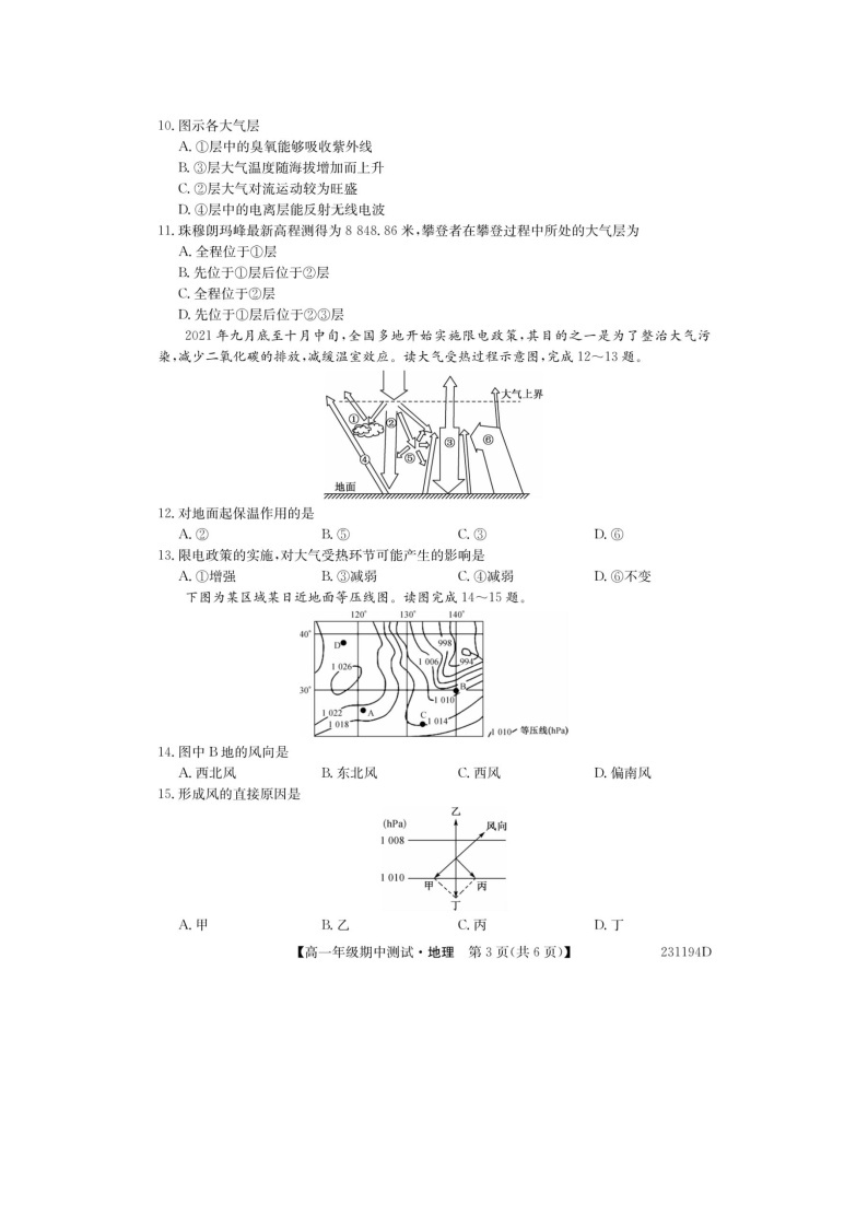 安徽省广德中学2022-2023学年高一上学期期中测试地理试卷03