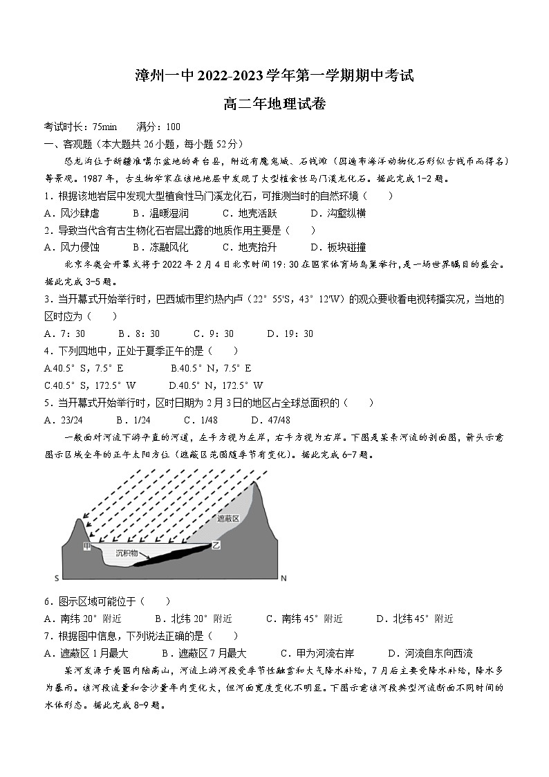 福建省漳州市第一中学2022-2023学年高二上学期期中地理试题第1页