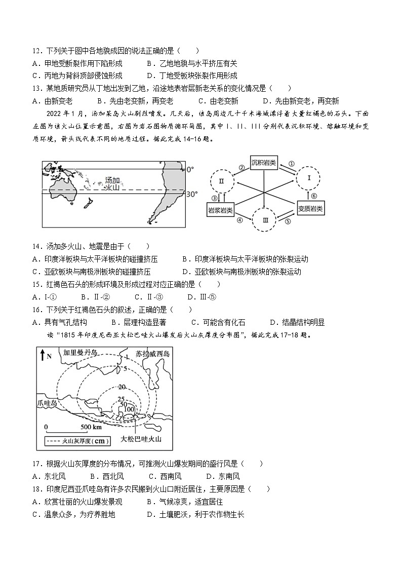 福建省漳州市第一中学2022-2023学年高二上学期期中地理试题第3页