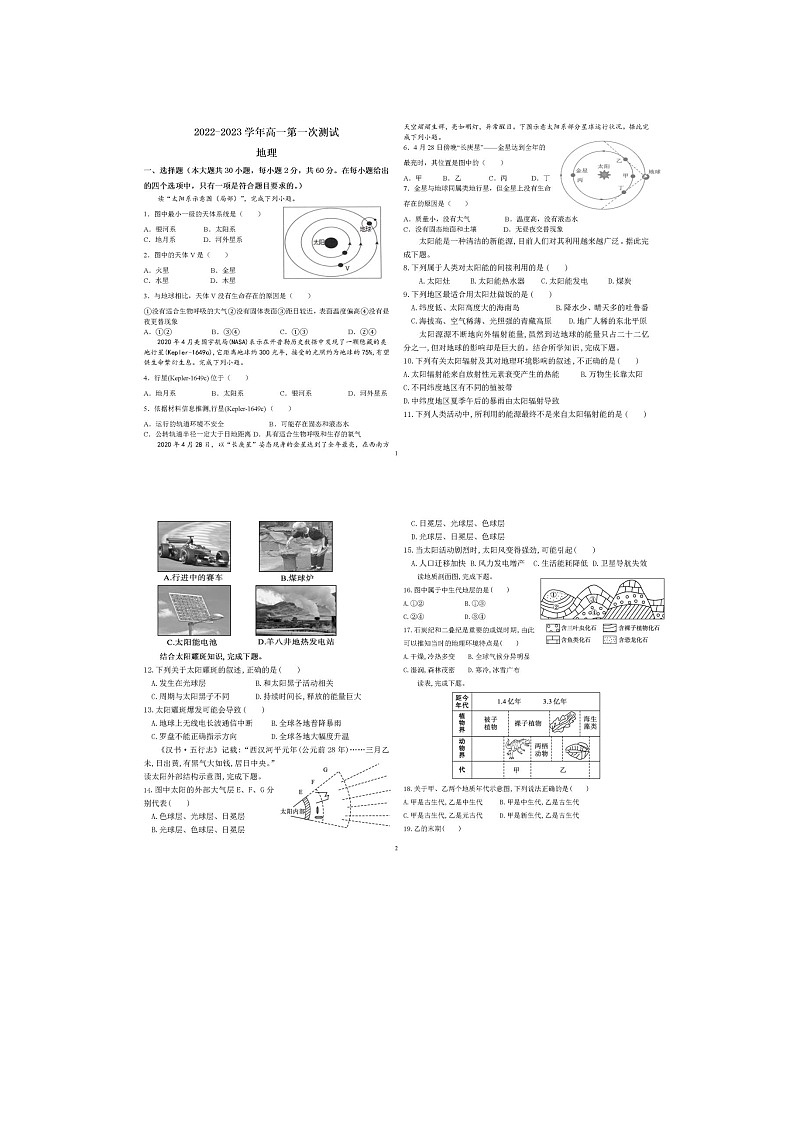 河南省滑县滑洲高级中学2022-2023学年高一上学期第一次测试地理试卷第1页