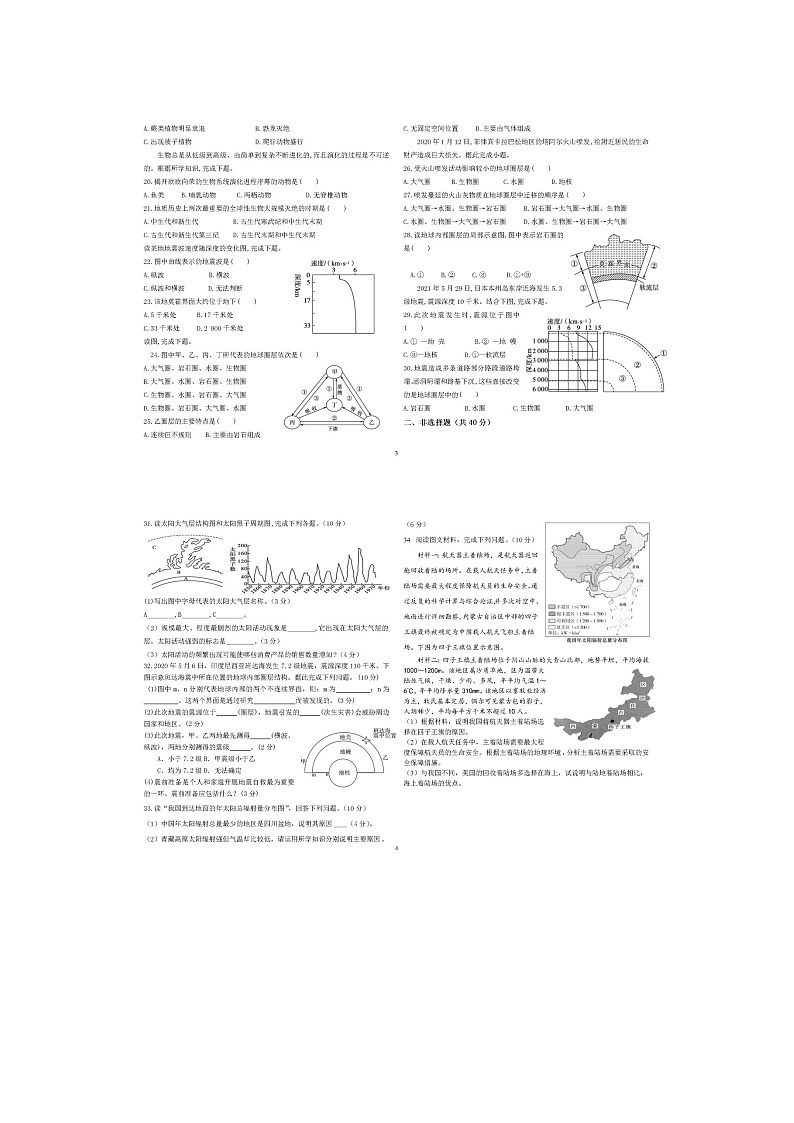 河南省滑县滑洲高级中学2022-2023学年高一上学期第一次测试地理试卷第2页