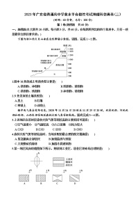2023年广东省普通高中学业水平合格性考试地理科仿真卷（三）