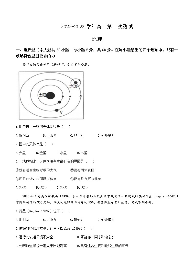 河南省滑县滑洲高级中学2022-2023学年高一上学期第一次测试地理试题01