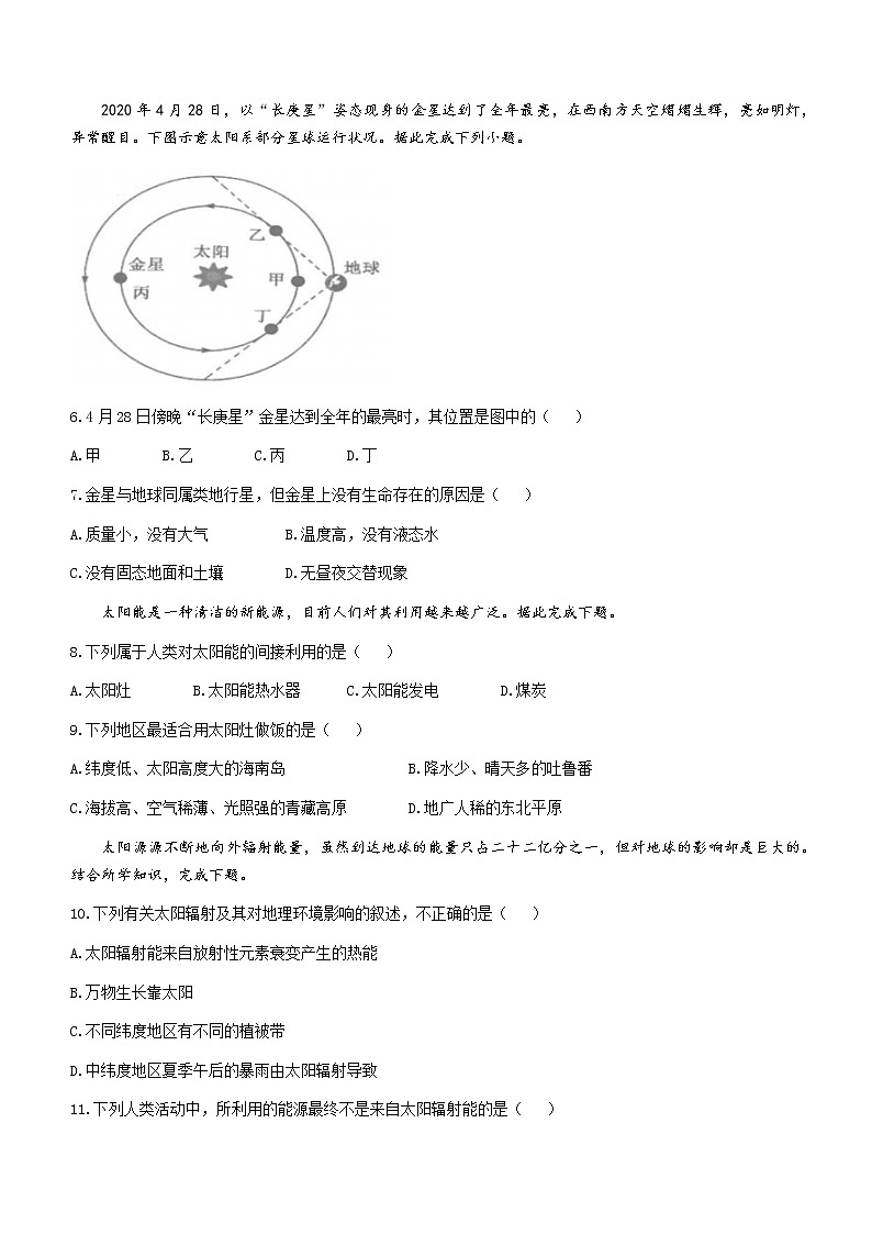 河南省滑县滑洲高级中学2022-2023学年高一上学期第一次测试地理试题02