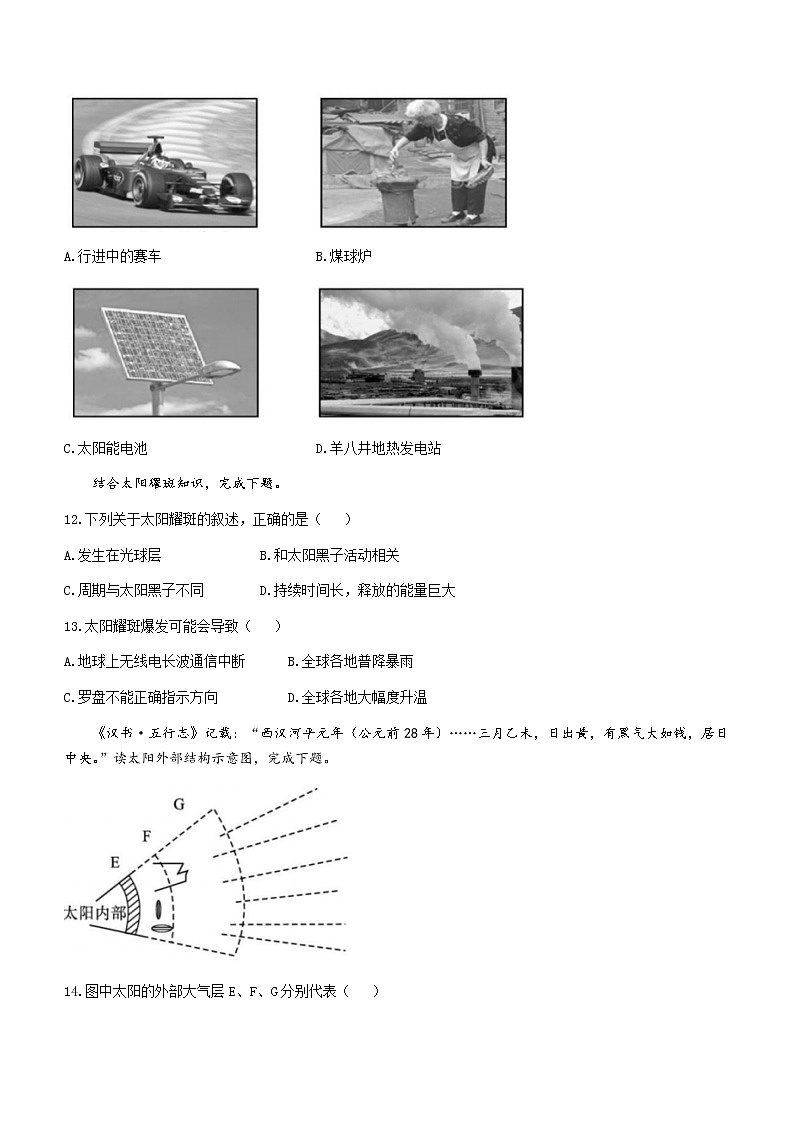 河南省滑县滑洲高级中学2022-2023学年高一上学期第一次测试地理试题03