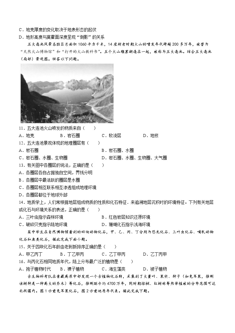 山西省太原市成成中学校2022-2023学年高一上学期检测 (一)地理试题03