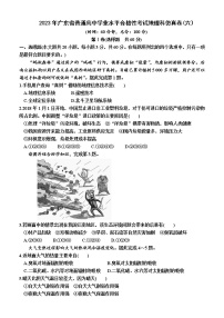2023年广东省普通高中学业水平合格性考试地理科仿真卷(六）
