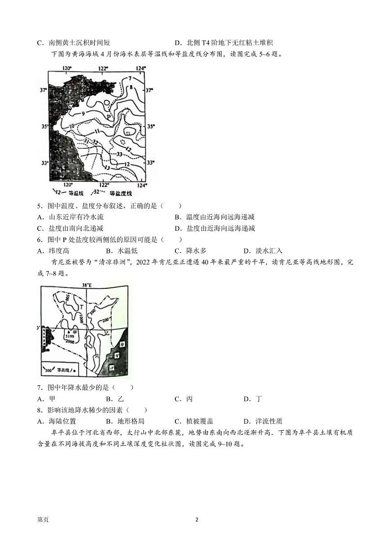 江苏省盐城市、南京市2022-2023学年高三上学期期末调研测试地理试题第2页