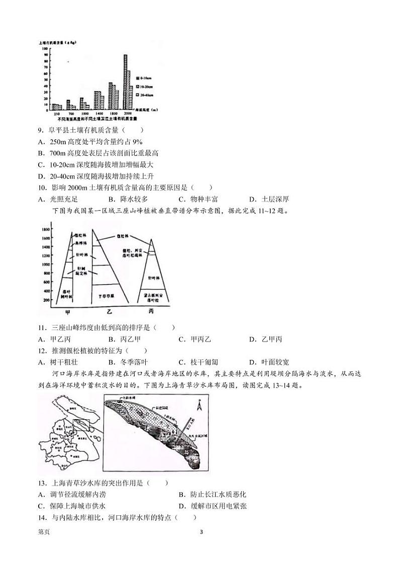 江苏省盐城市、南京市2022-2023学年高三上学期期末调研测试地理试题第3页