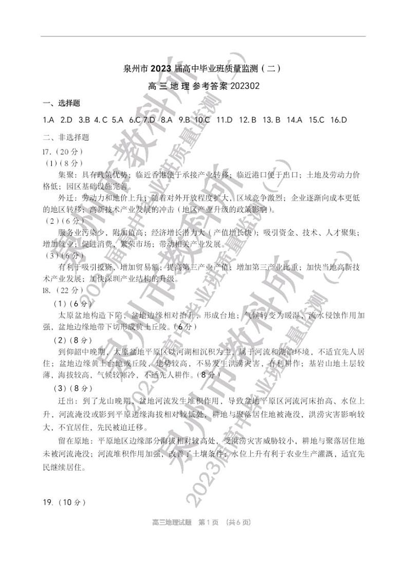 福建省泉州市2023届高中毕业班质量监测(二)地理试题及答案01