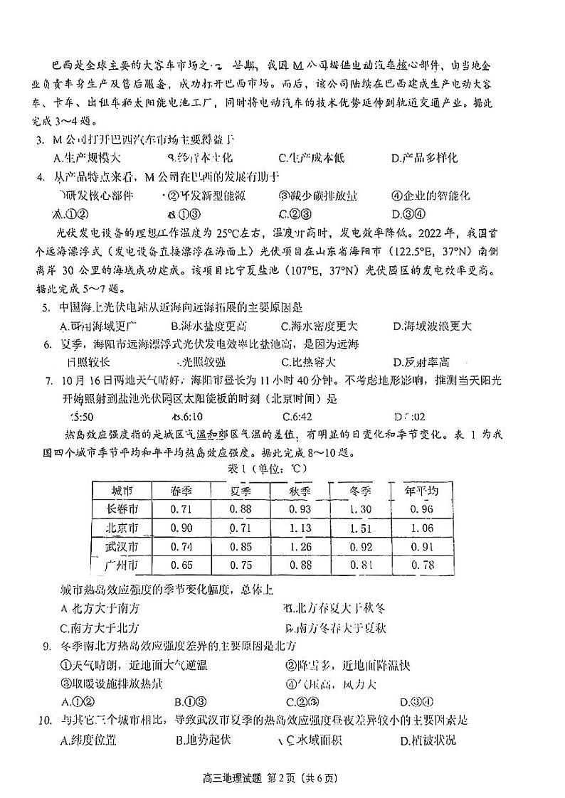 福建省泉州市2023届高中毕业班质量监测(二)地理试题及答案02