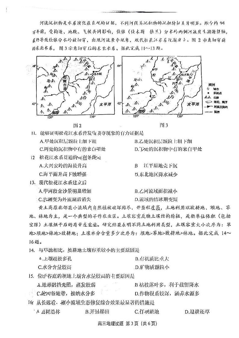 福建省泉州市2023届高中毕业班质量监测(二)地理试题及答案03