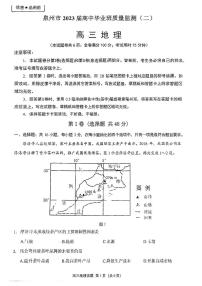 2023届福建省泉州市高三下学期质量监测（二）（2月） 地理 PDF版