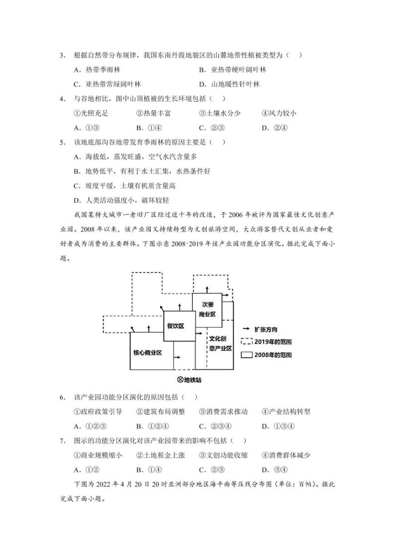2023届湖北省高三上学期期末联考地理试卷（PDF版）02