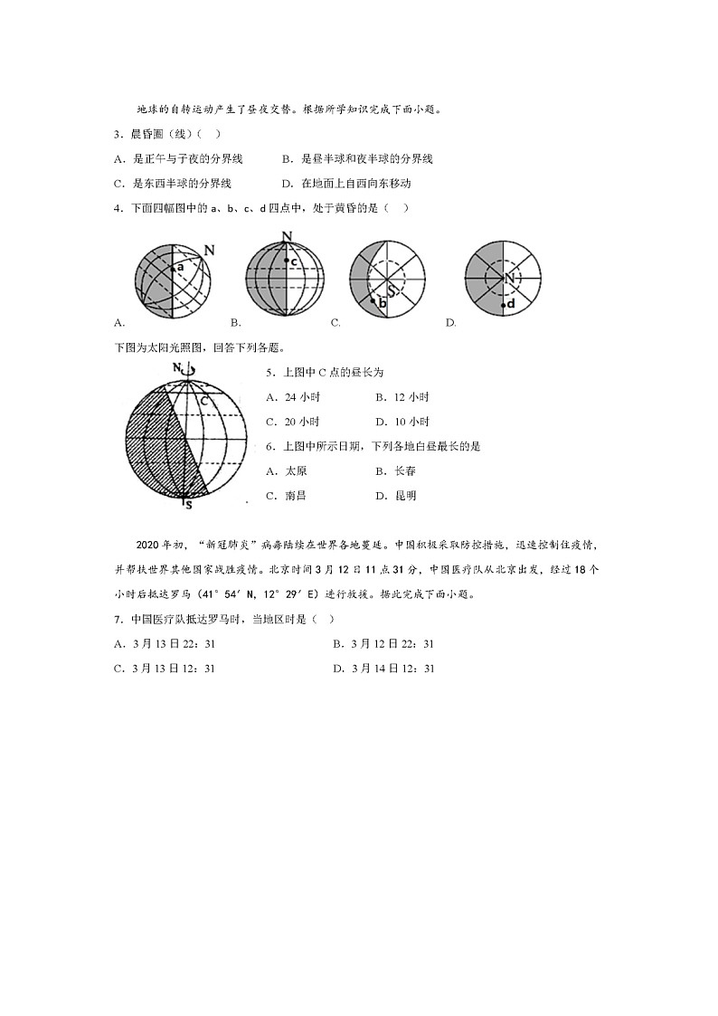 河北省邯郸市汇文中学2022-2023学年高二上学期第一次月考地理试题第2页
