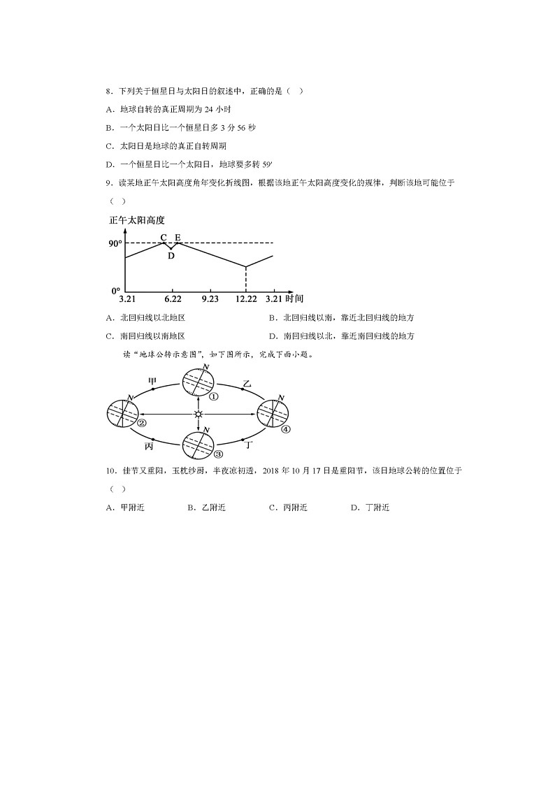 河北省邯郸市汇文中学2022-2023学年高二上学期第一次月考地理试题第3页