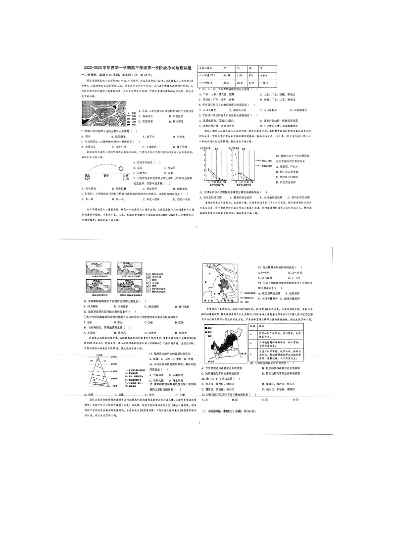 河北省石家庄外国语学校2022-2023学年高三上学期第一次阶段考试地理试题01