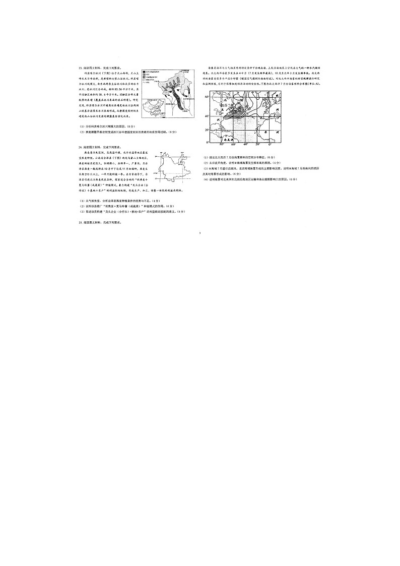 河北省石家庄外国语学校2022-2023学年高三上学期第一次阶段考试地理试题02