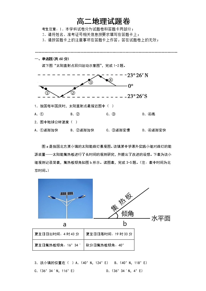 湖南省郴州市苏仙区多校2022-2023学年高二上学期期中联考地理试题01