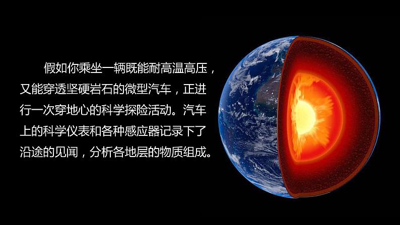 1.3 地球的圈层结构 课件01