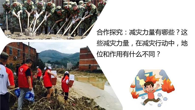 4.2 自然灾害的防避 课件05