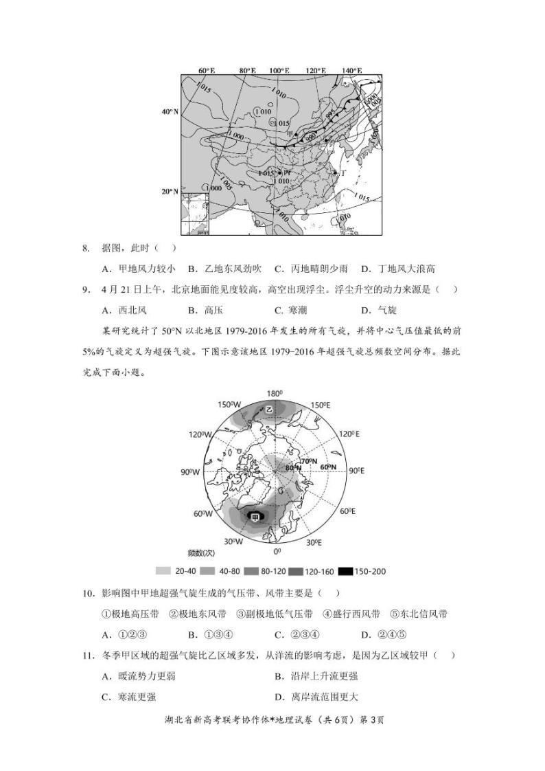 湖北省2022-2023学年高三（上）地理试卷及答案（新高考联考协作体期末联考）03