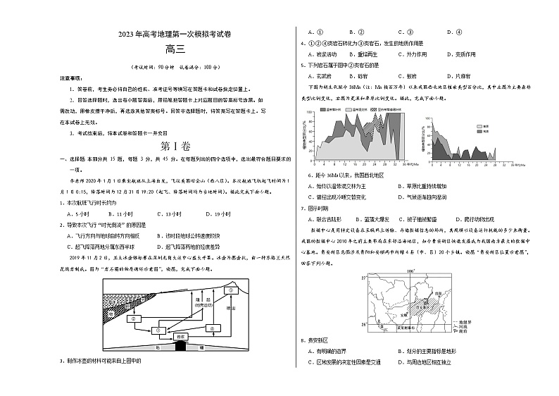 2023年高考第一次模拟考试卷:地理(北京A卷)(考试版)第1页