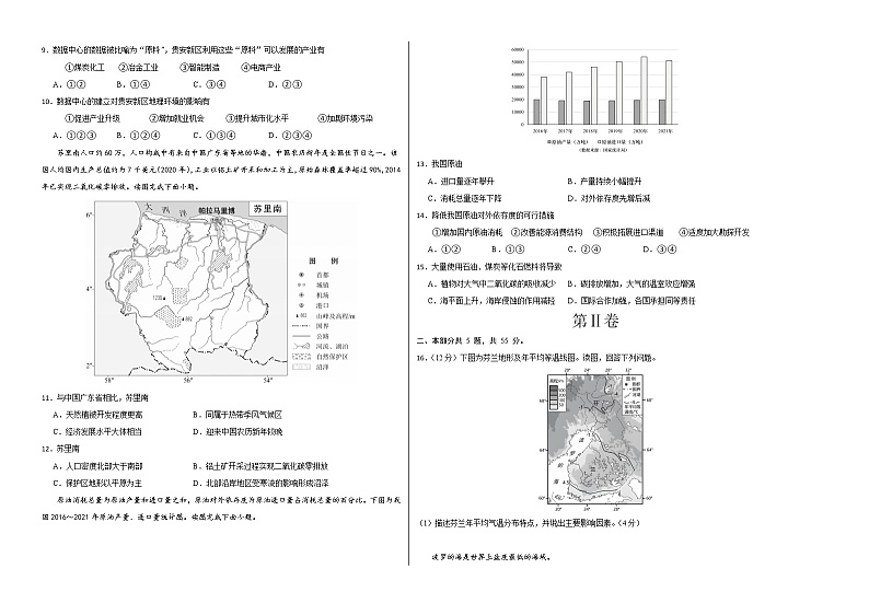 2023年高考第一次模拟考试卷:地理(北京A卷)(考试版)第2页