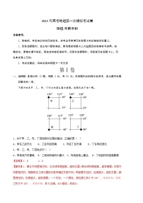2023年高考第一次模拟考试卷：地理（北京B卷）（全解全析）