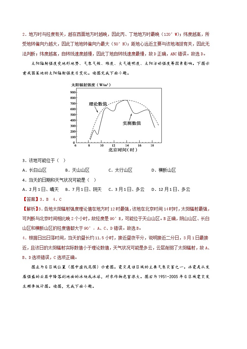 2023年高考第一次模拟考试卷:地理(北京B卷)(全解全析)02