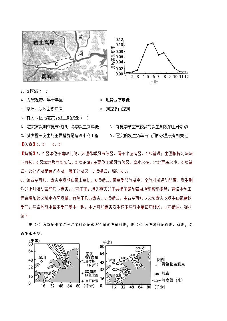 2023年高考第一次模拟考试卷:地理(北京B卷)(全解全析)03