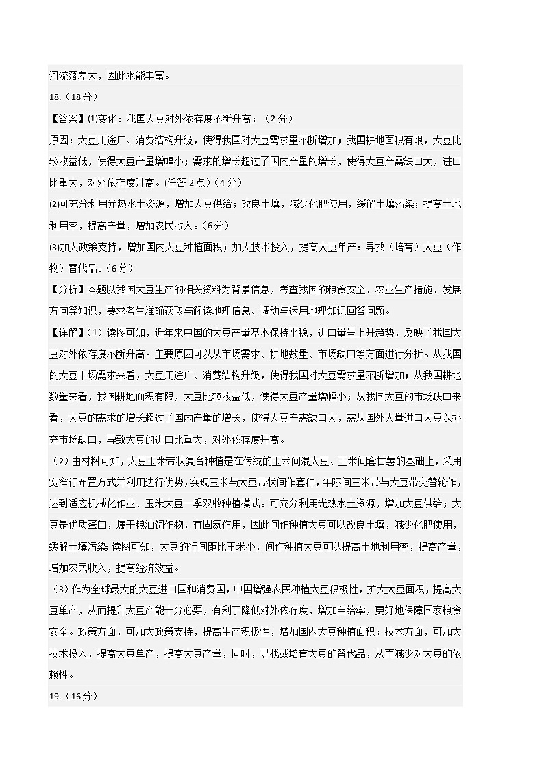 2023年高考第一次模拟考试卷:地理(广东B卷)(参考答案)第2页