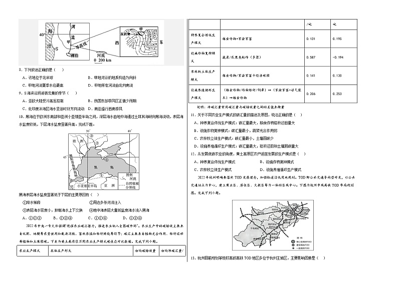 2023年高考第一次模拟考试卷:地理(广东A卷)(考试版)(1)第2页