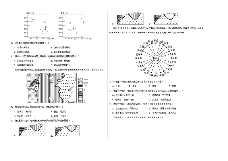 2023年高考第一次模拟考试卷:地理(河北A卷)(考试版)(1)第2页