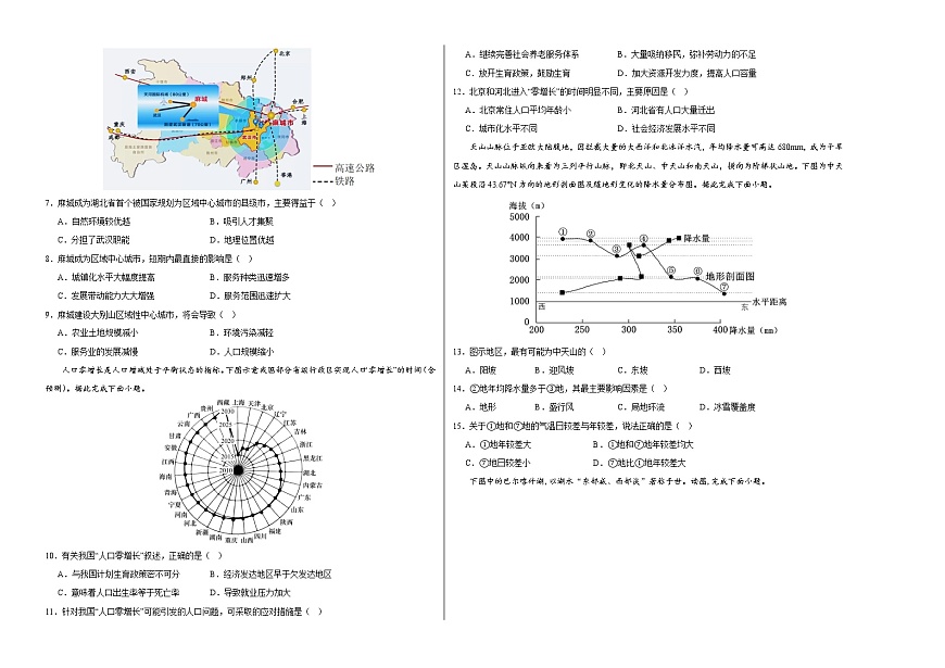 2023年高考第一次模擬考試卷：地理（河北B卷）（考試版）(1)第2頁