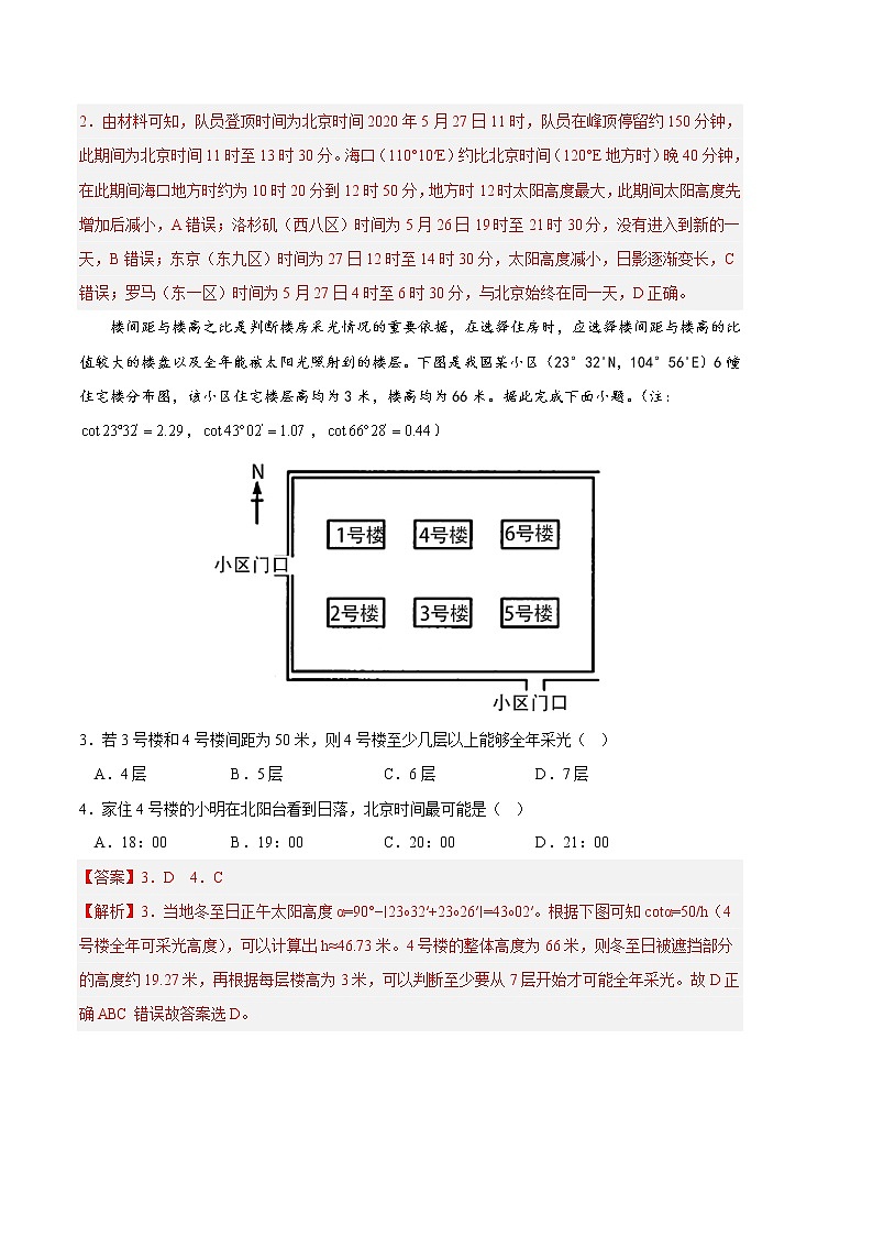 2023年高考第一次模拟考试卷:地理(山东B卷)(全解全析)02