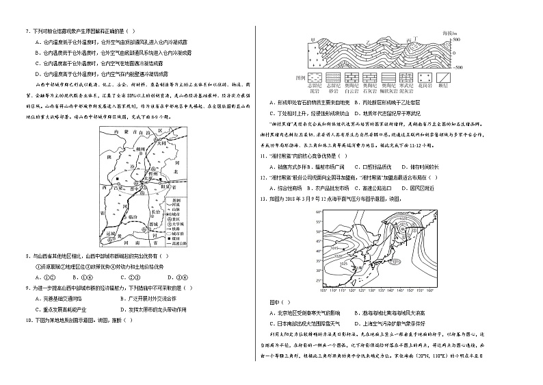 2023年高考第一次模拟考试卷:地理(天津A卷)(考试版)(1)第2页