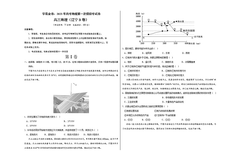 2023年高考第一次模拟考试卷:地理(辽宁B卷)(考试版)(1)第1页