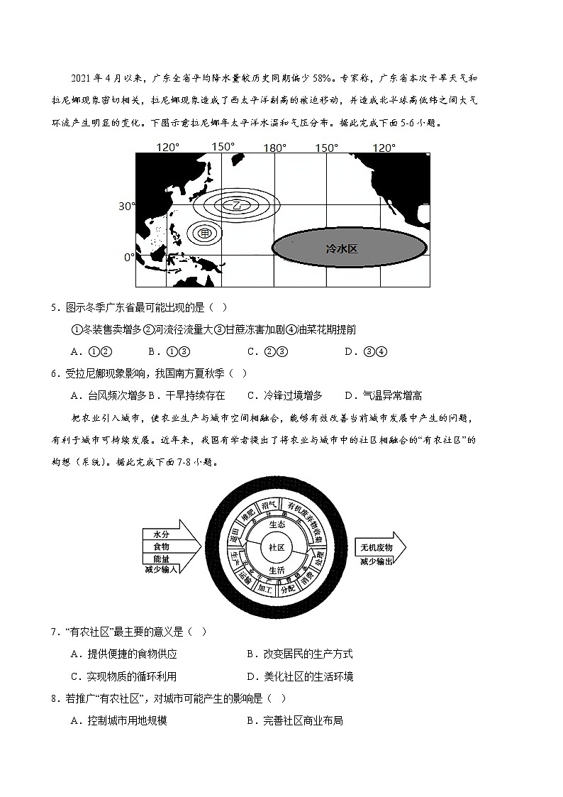 2023年高考第一次模拟考试卷:地理(天津C卷)(考试版)第2页