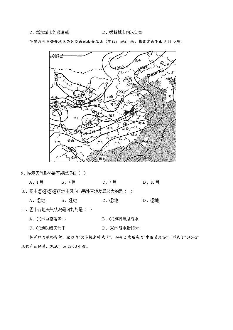 2023年高考第一次模拟考试卷:地理(天津C卷)(考试版)第3页